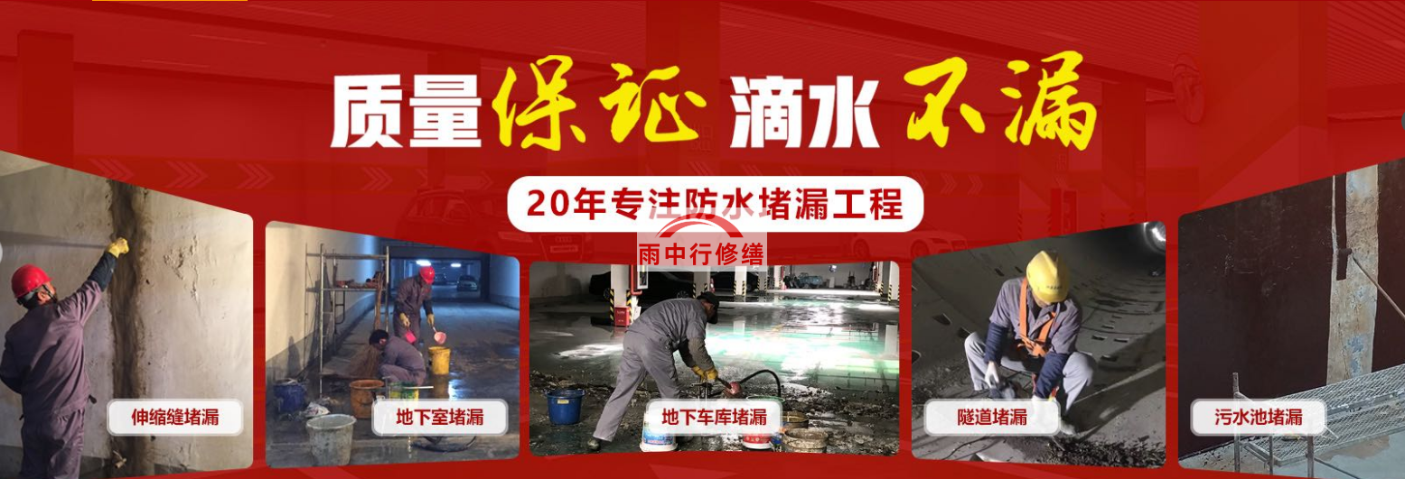 那曲地下室顶板堵漏公司